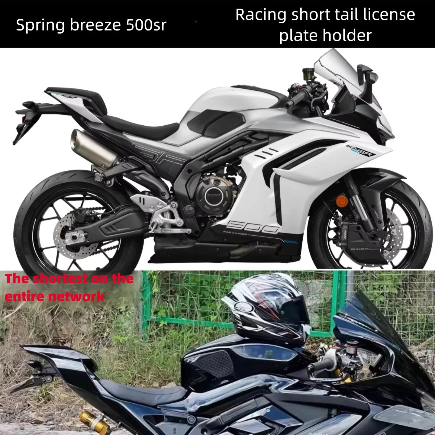 Cfmoto500sr 675Ss 675Sr-R 675Nk 수정형 숏테일 번호판 홀더는 전체 중 가장 짧은 번호판 홀더입니다.