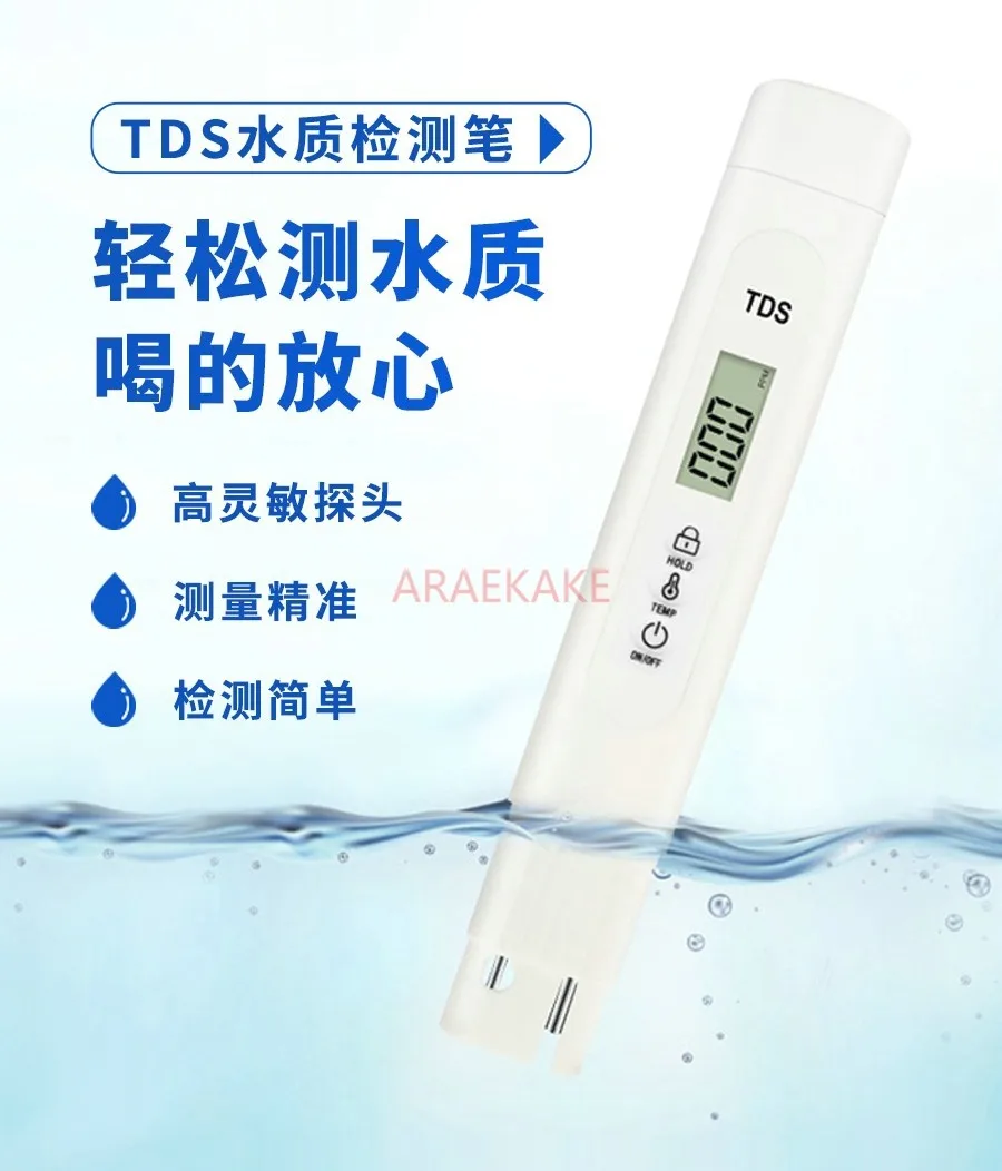 TDS water quality detection pen, tap water purifier, TDS high-precision detection instrument