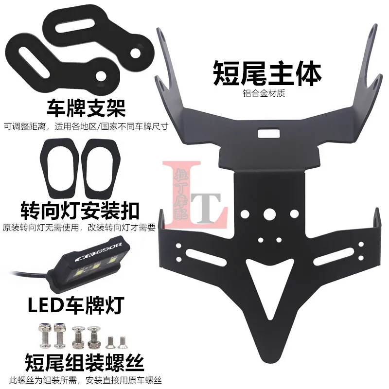 CB650R CBR650R 19-23년식 개조형 숏테일 알루미늄 합금 번호판 프레임 번호판 브래킷 플레이트 홀더