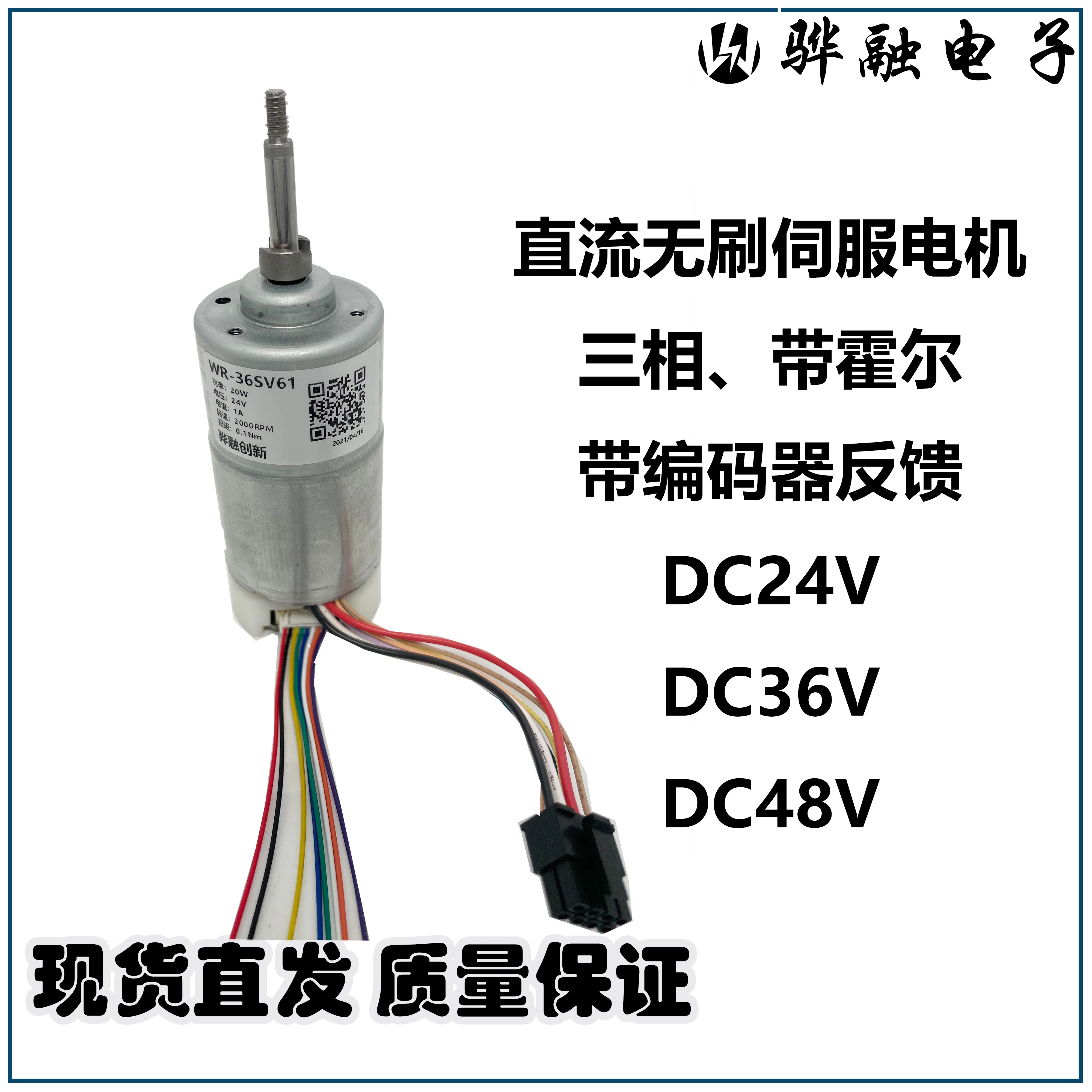 BLDC brushless DC servo motor threephase with Hall encoder feedback