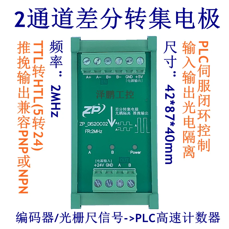 

Differential Signal to Collector Single-ended Servo Feedback Encoder Signal into PLC High-speed Counting TTL to HTL