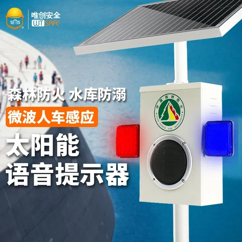 

Outdoor solar voice prompter, infrared induction alarm for forest fire prevention site, prevention and control voice broadcaster