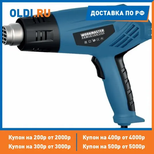 Фен технический Workmaster ФТ-1800 | Инструменты