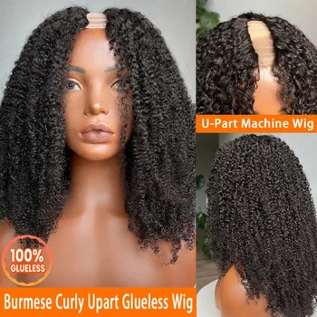 U-Part Full Machine Wig Burmese Curly Glueless Wig 100% Braizilian Human Hair Wig For Women Ready to Wear No Lace Wig Remy Hair