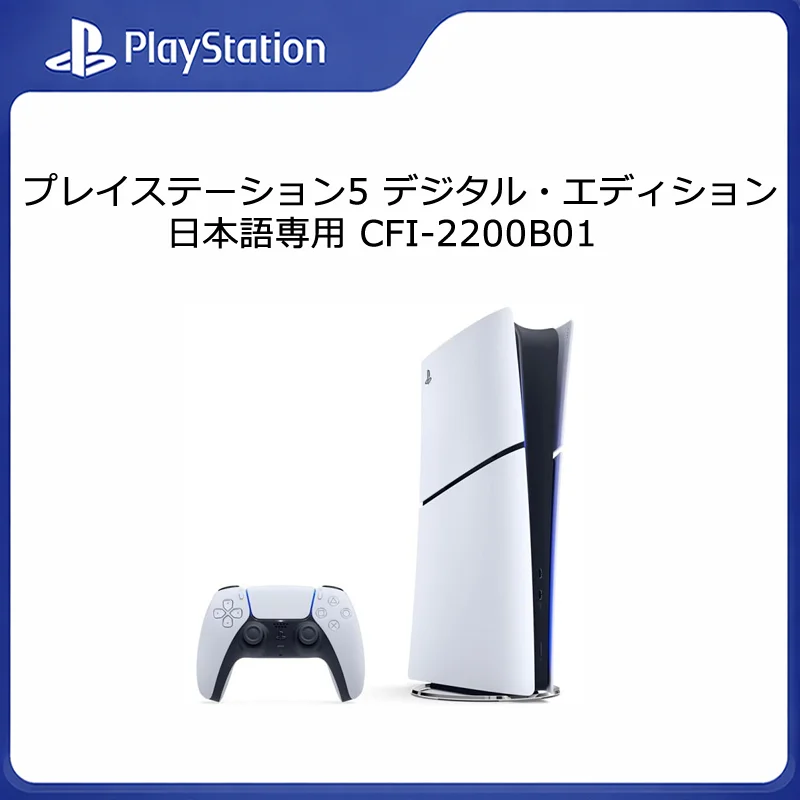 【¥47,430】PlayStation 5 日本語専用 CFI-2200B01-アリエク特価アラート
