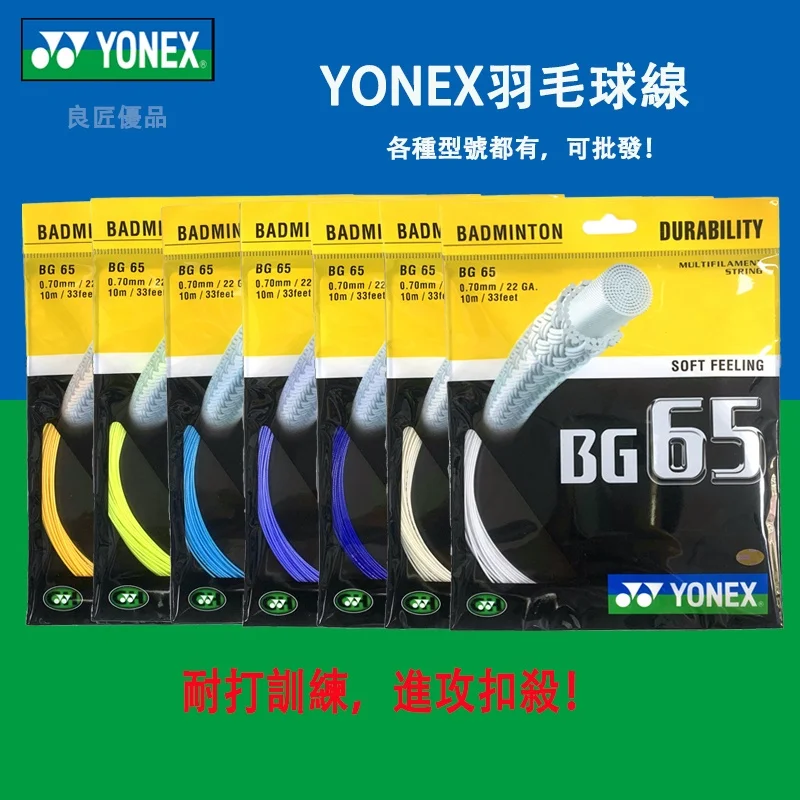 

YONEX Badminton Racket String Yy Bg65 BG-65 High Quality String High Elasticity