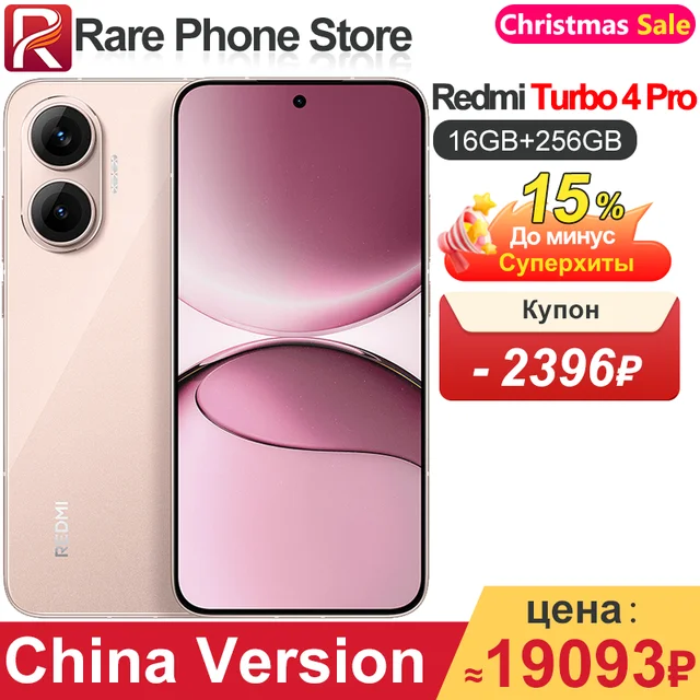 China Version Redmi Turbo 4 Pro 256GB/512GB Snapdragon 8s Gen 4