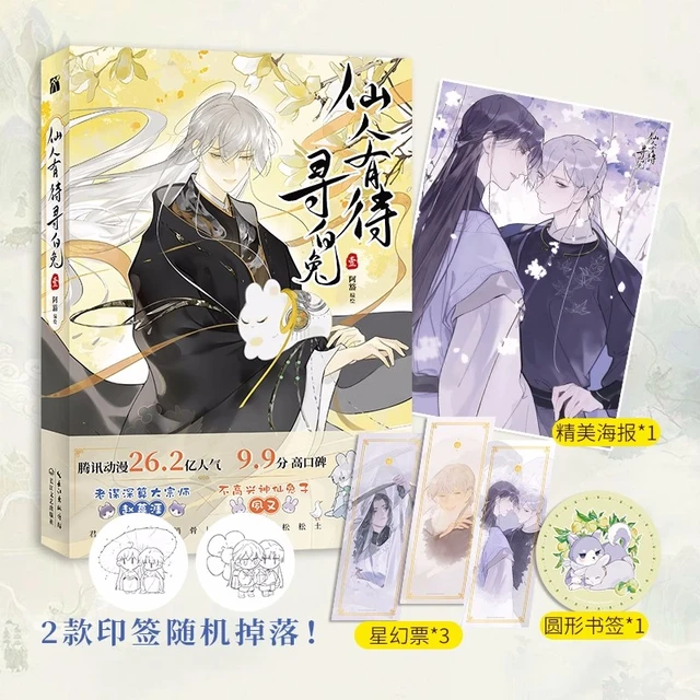 New Spiritpact Chinese Comic Book Ping Zi Works Ling Qi Funny and Suspense  Chinese BL Manga Book Bookmark Poster Gift - AliExpress