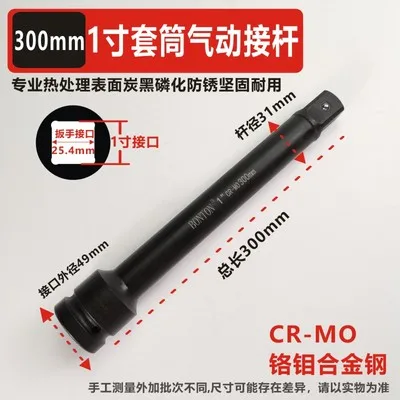 

thickening Heavy extended pneumatic extension rod of air gun sleeve 25.4mm 1" dr. 300mm car repair tool part NO.TXF-416