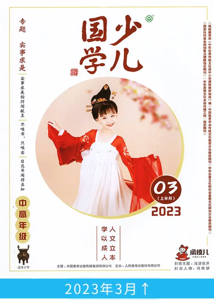 

"Chinese Culture" for Intermediate and Advanced Grades, 3rd Issue, 2023