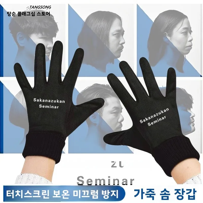 Sakanaction 밴드 테마 겨울 양털 안감 터치 스크린 사이클링 장갑 유니섹스 캐주얼 스타일 자전거 라이딩 장갑 청소년 적합