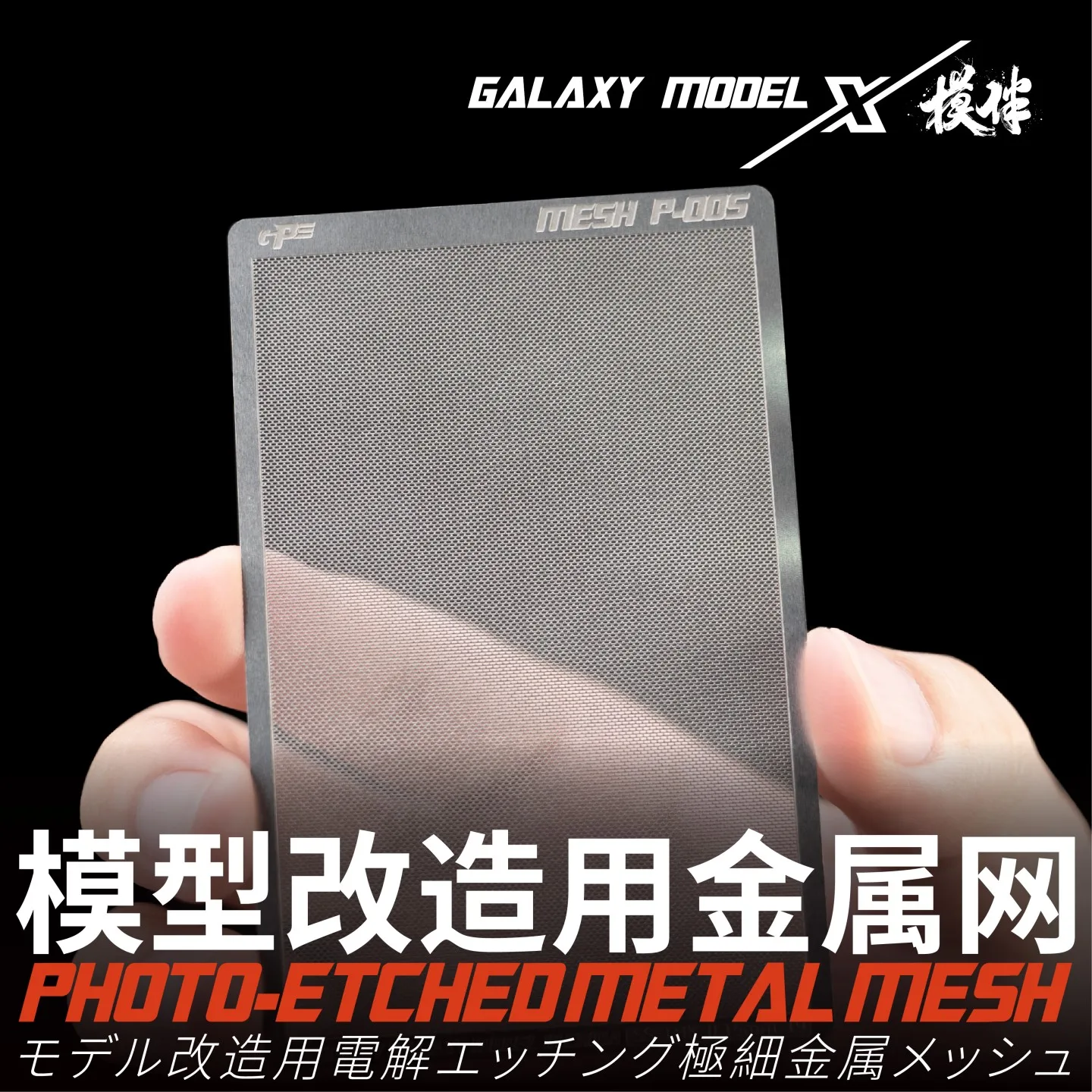 GALAXY P001-005 업그레이드된 공기 흡입구 및 배기구 스테인리스 스틸 메쉬 사각형/원형/육각형/다이아몬드/직사각형