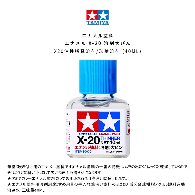 Tamiya X20 model coating oil based enamel penetration liquid diluent solvent 40ml/250ml 11 4