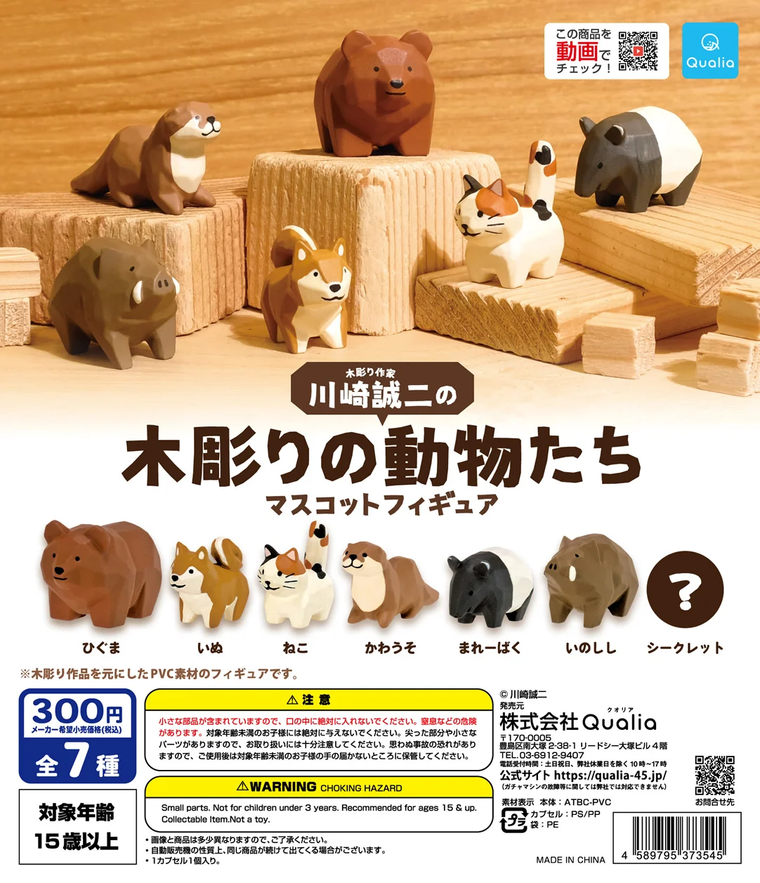 Qualia Genuine Capsule Kawaii Wood Carving Animals Otter Brown Bear Calico Cat Shiba Inu Cinghiale Asian Tapir Gashapon Figures