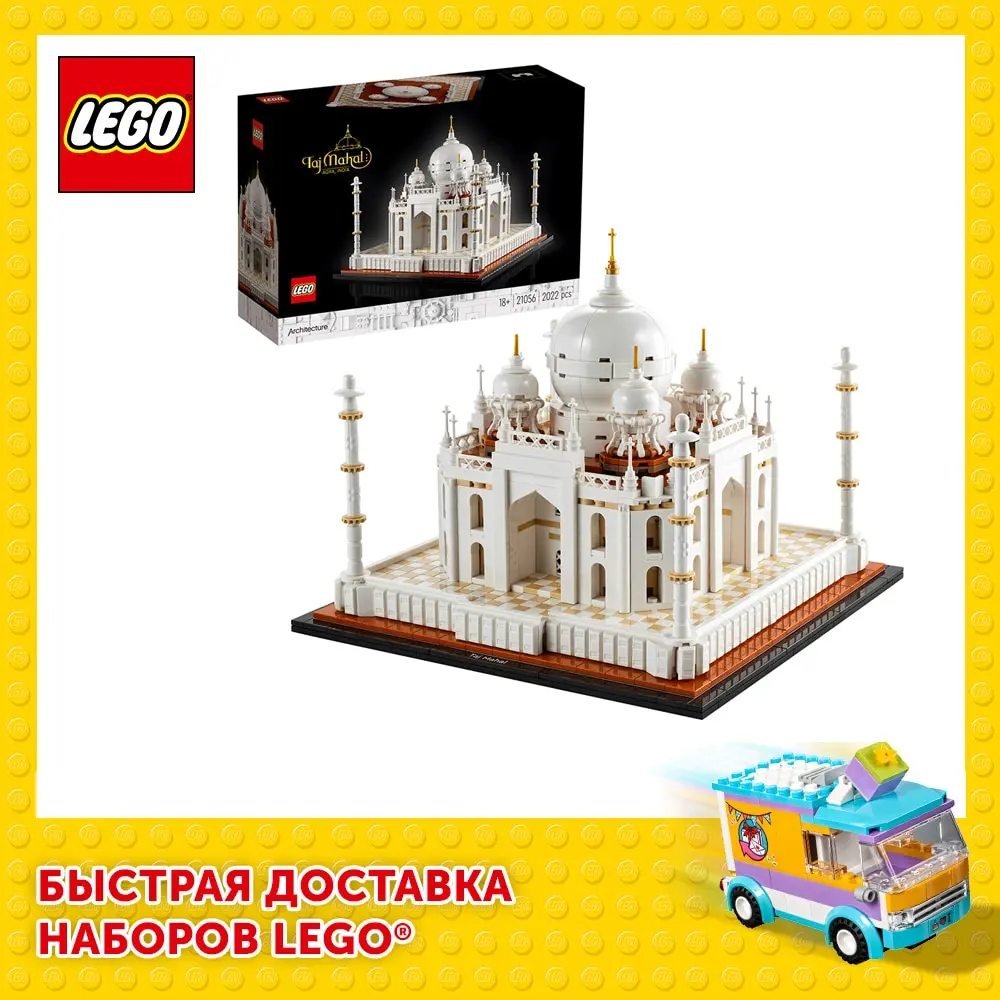 Конструктор LEGO Architecture 21056 Тадж-Махал |