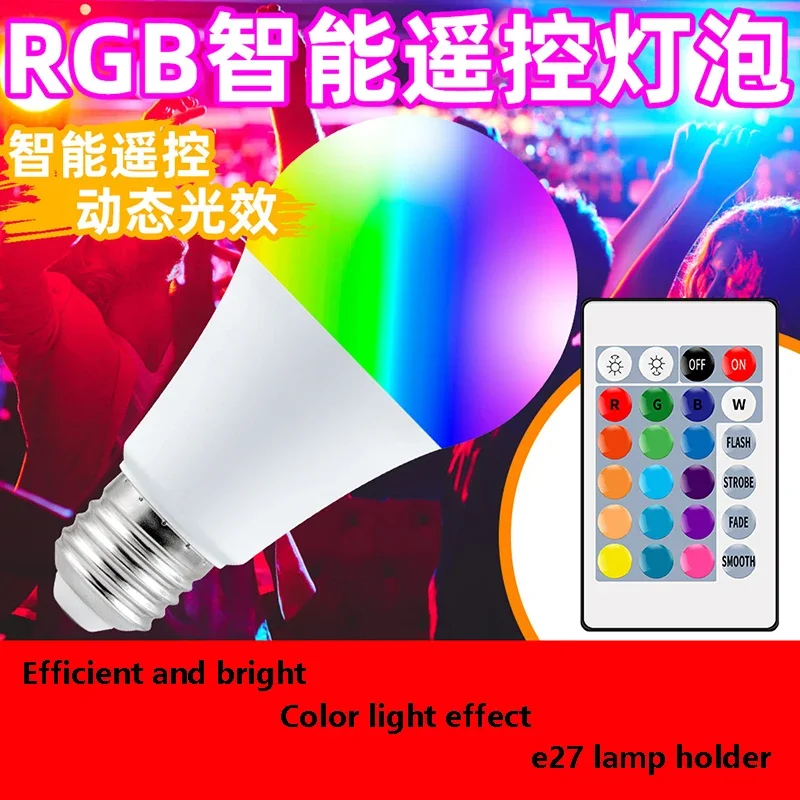 

Lighting LED bulb e27 household colorful RGB bulb indoor hot-selling intelligent remote control decorative atmosphere lights
