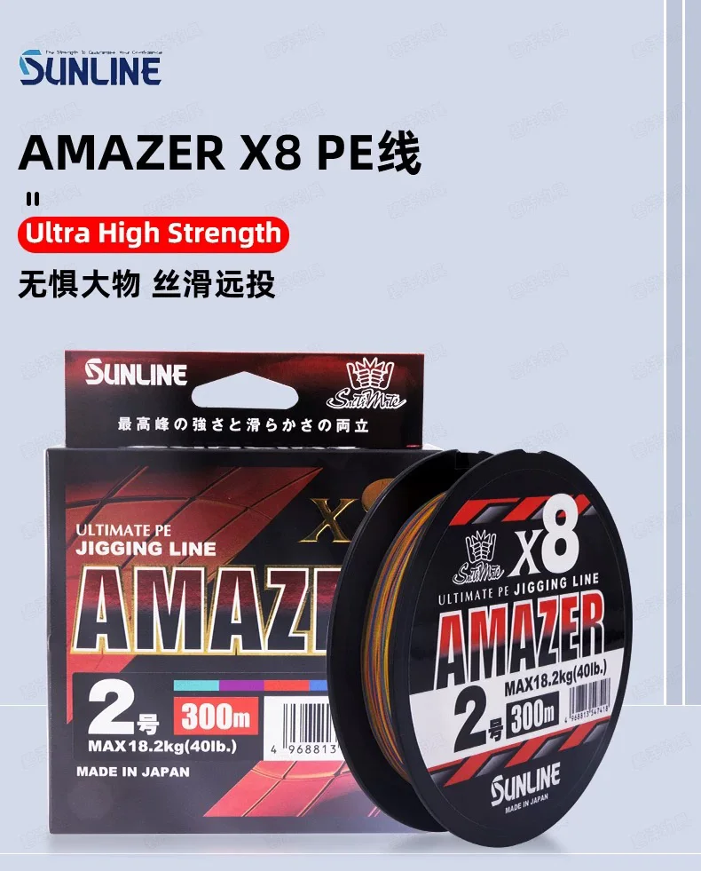 2025 SUNLINE AMAZER X8 JIGGING Angelschnur 200m/300m # 1.5- # 5 33LB-80LB ULTIMATE PE-Leine Japanische Meeresfischerei-Leine – Detail 1