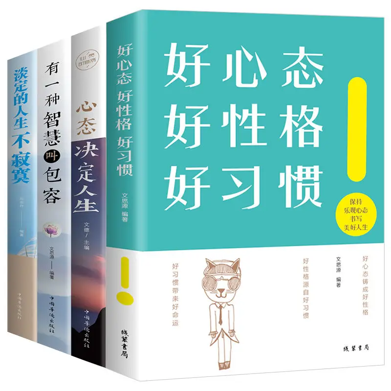 

A Good Attitude Character Habit-Building Book Self-Control Mentality Decision High-Quality Books Realization Success In Life