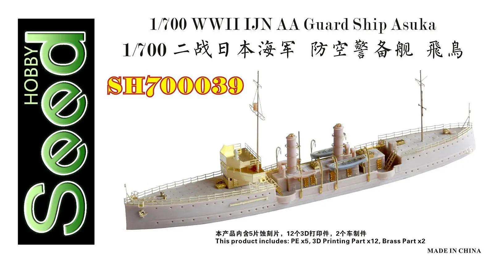

Пять звезд 1/700 SH700039 Второй мировой войны IJN AA Guard корабль Asuka смоляная модель комплект 3D печать