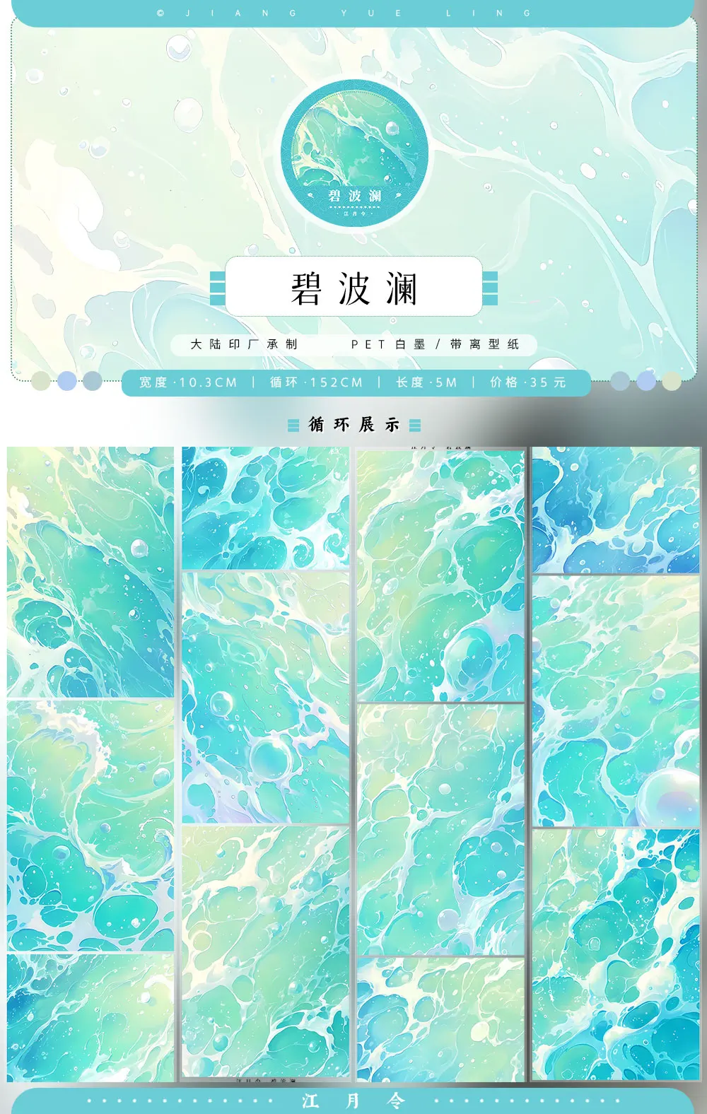 잔디 마스킹 PET 와시 테이프 Jiangyueling 새로운 중국 고대 스타일 식물 꽃길 나무