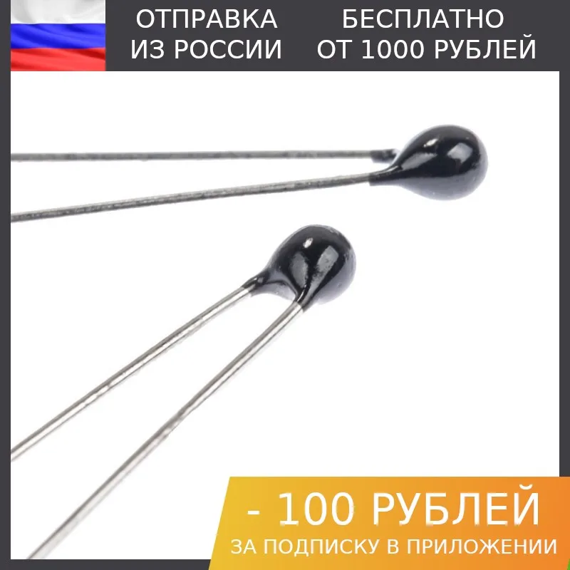 1шт Термистор NTC MF52-103 +/-1% 10кОм 3435K | Электронные компоненты и принадлежности