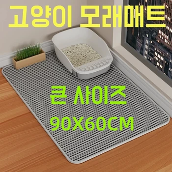 고양이 쓰레기 매트 방수 이중 레이어 애완 동물 쓰레기 상자 매트, 애완 동물 변기 매트, 미끄럼 방지 모래 고양이 세척 매트, 애완 동물 청소 용품