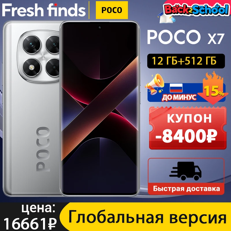 [新品]　POCO X7 ブラック 8GB+256GB グローバル版　充電器なし Xiaomi POCO X7 Black【RAM8GB/ROM256GB グローバル版SIMフリー