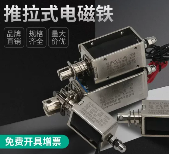 DC push-pull electromagnet chuck iron EML series high thrust long stroke 1224V industrial strength