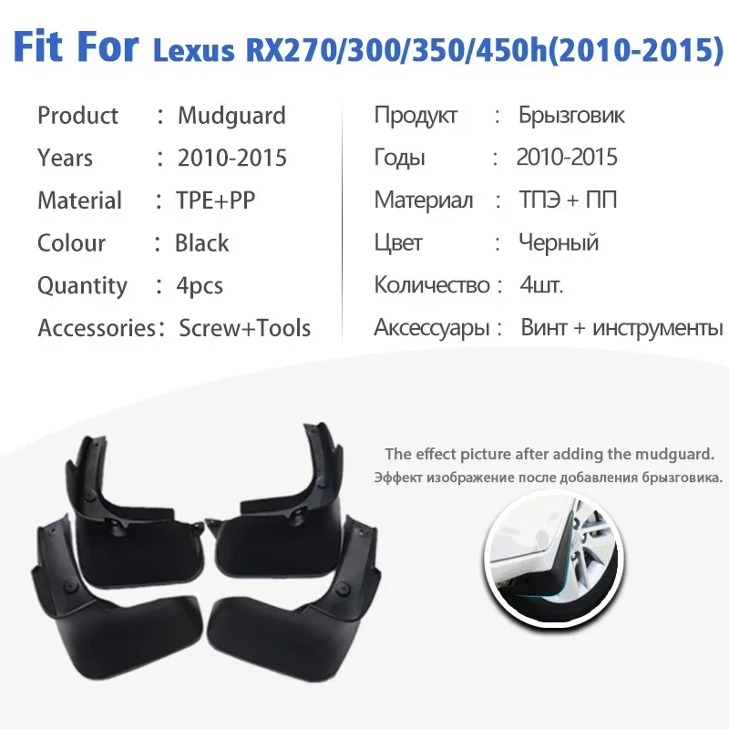 LEXUS RX RX270 RX300 RX350 RX450H 2010-2015 머드 플랩 가드 스플래시 머드 가드 펜더 머드 플랩 자동차 액세서리 전면 후면 4pcs
