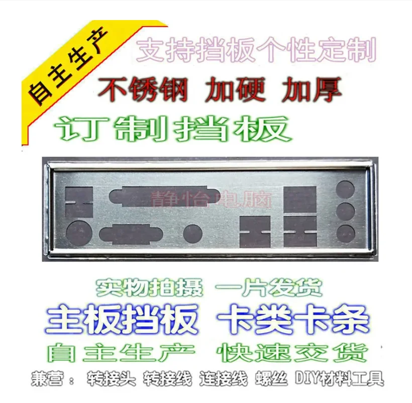 

IO I/O Shield Back Plate BackPlate Blende Bracket For GIGABYTE GA-P61-DS3-B3