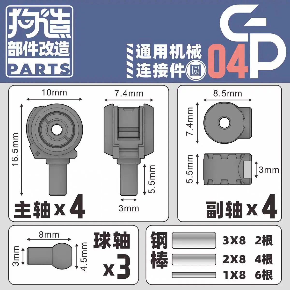 GP-04 볼 조인트 커넥터 3mm 피벗 샤프트 범용 메카 모델 업그레이드 부품