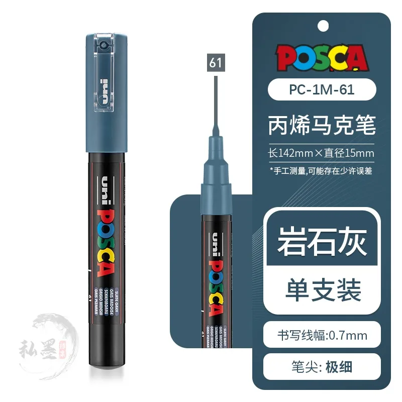 1pcs Uni POSCA Full-Color Acrylic Marker Pen