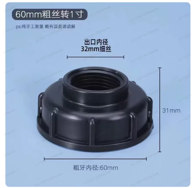 IBC 탱크 캡 밸브 커버 60mm 굵은 나사산 어댑터 캡