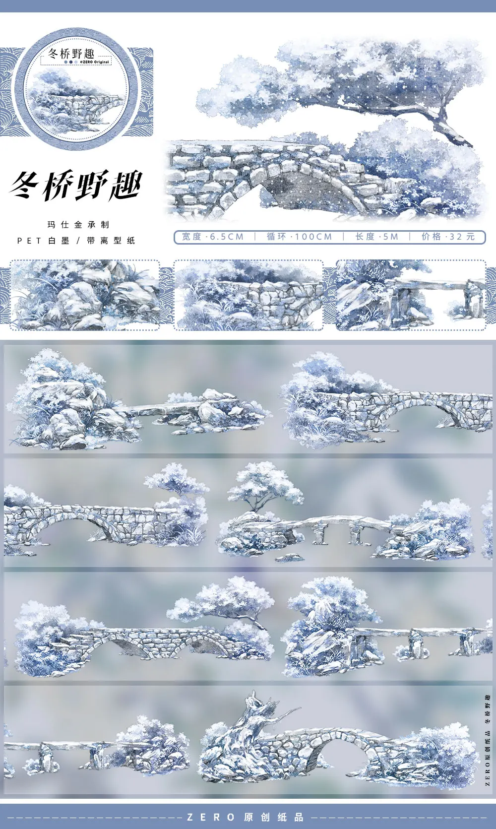 풍경 애완 동물 와시 테이프, 땅의 눈 유적 절벽 나무, 고대 조경 장식 스티커