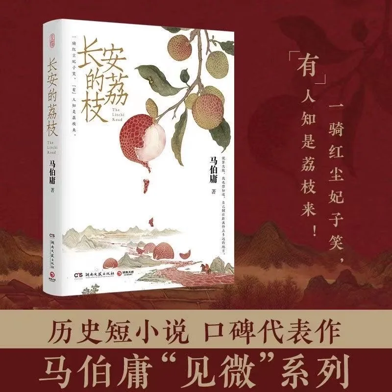 Taibai Jinxing is a Bit Upset+Chang'an's Litchi Ma Boyong Sees Micro Series Suits in Two Volumes