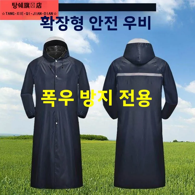 전기차 야외용 두꺼운 일체형 롱 레인코트, 라이더를 위한 전신 보호 내마모성 레인슈트