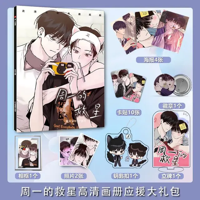 Korean BL Manhwa 월요일의 구세주/Monday's Savior Album