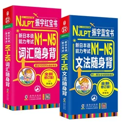 Japanese Learning Book Red and Blue Treasure Book N1-N5 Text Vocabulary and Grammar Detailed Pocket Book Libros Livros