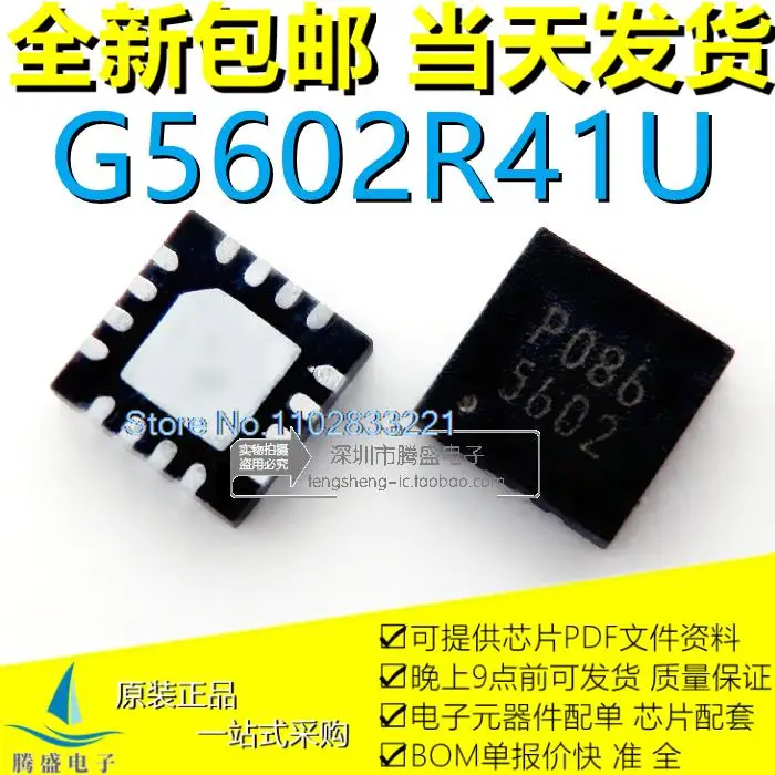 

10PCS/LOT G5602 G5602R41U 5602 QFN16