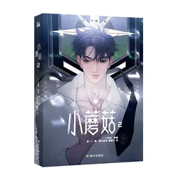 Little Mushroom: A Love Wasteland Science Fiction BL Comic by Yi Shi Si Zhou - 1 book