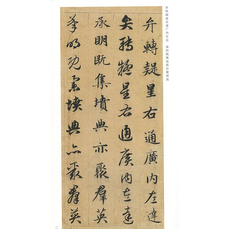 Zhao mengfu roteiro cursivo copybook escova caneta
