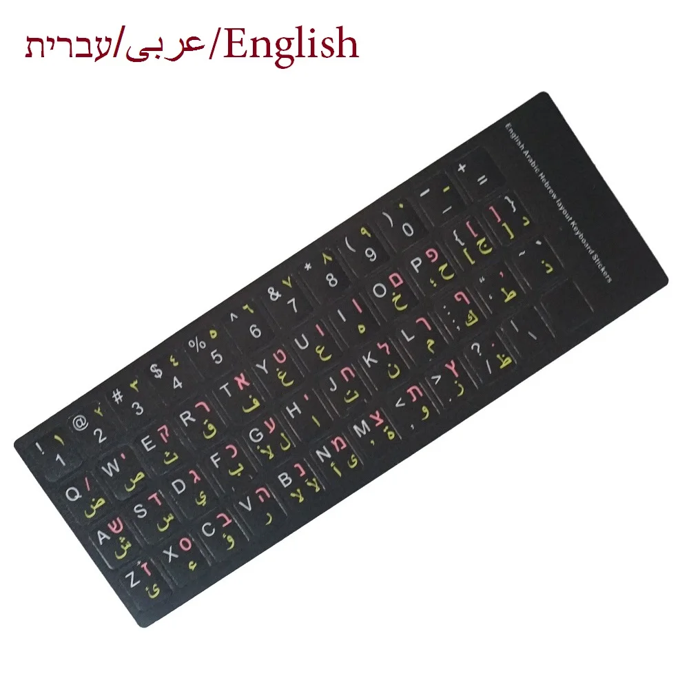 Arabic Keyboard Sticker Colorful