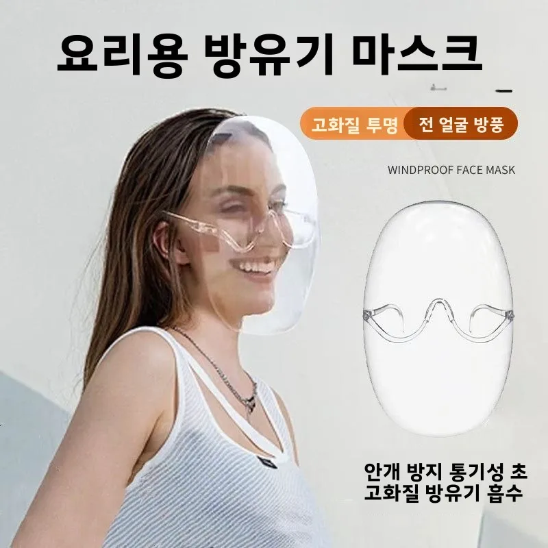 여성용 주방 기름 연기 방지 풀페이스 마스크, 기름 튀김 방지 얼굴 보호대, 요리용 보호 장비