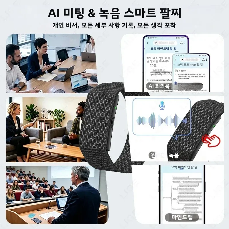 새로운 AI 스마트 팔찌, 오디오 녹음 기능, 회의용 요약 기능, 스포츠 밴드, 피트니스 트래커, 건강 모니터, 스마트워치