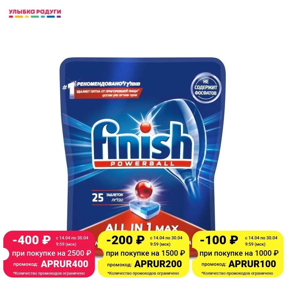 Таблетки Finish " All in 1 Max для посудомоечных машин 25шт | Дом и сад