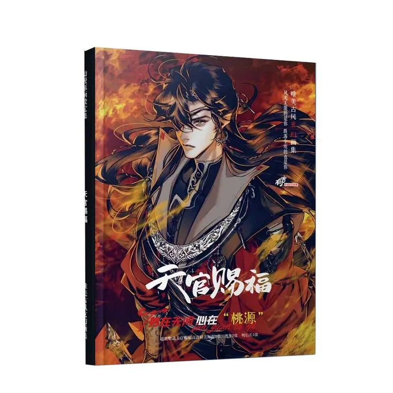 

Официальная книга манга tian guan ci fu HD A4 фотоальбом 80 страниц случайные закладки/постеры небесные благословения