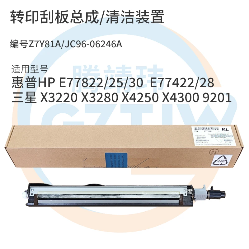Kit de Transferência para Carros hp Z7y81a Lâmina de Limpeza Original para hp e 77822 77825 77830 X3220 X3280 X4250 X4220 X4300 - Imagem 3