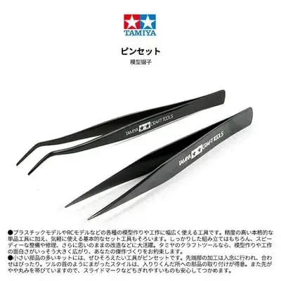 Angle Straight Tweezers Model Kits Tool Hobby Craft Tools Model Making Tool Building DIY Tamiya 74003 74004