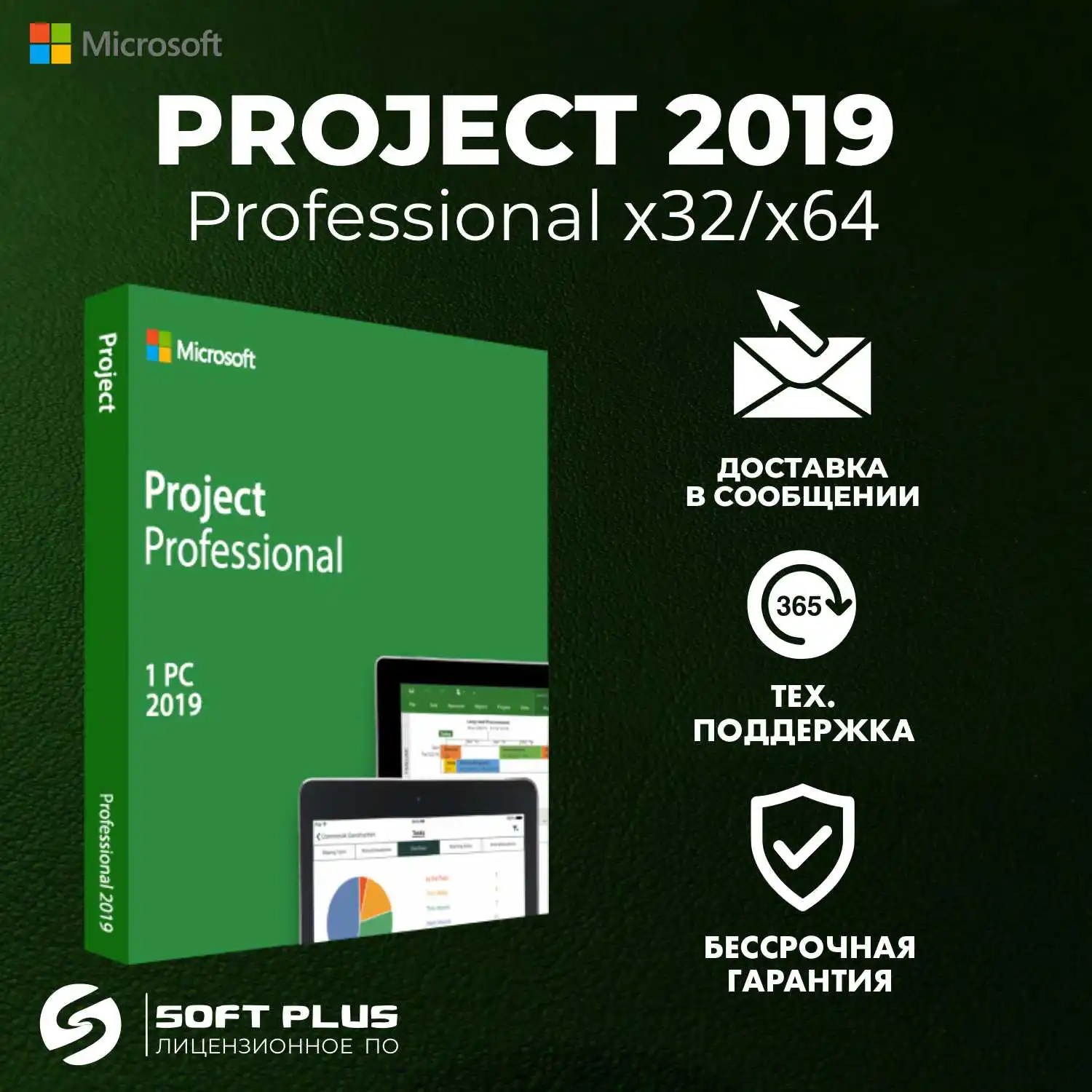 Project Professional 2019, microsoft office key, ключ активации, бессрочная лицензия, retail, активация