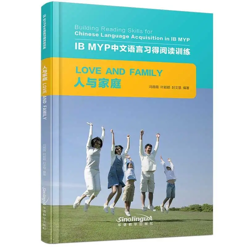

Развитие навыков чтения для изучения китайского языка в IB MYP : Love and Family